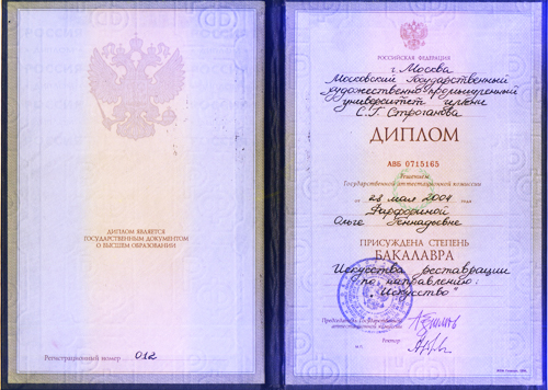 Степень бакалавра "Искусство реставрации" МГХПУим. С.Г.Строганова г.Москва